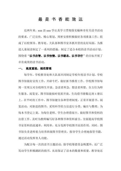 书香校园建设材料