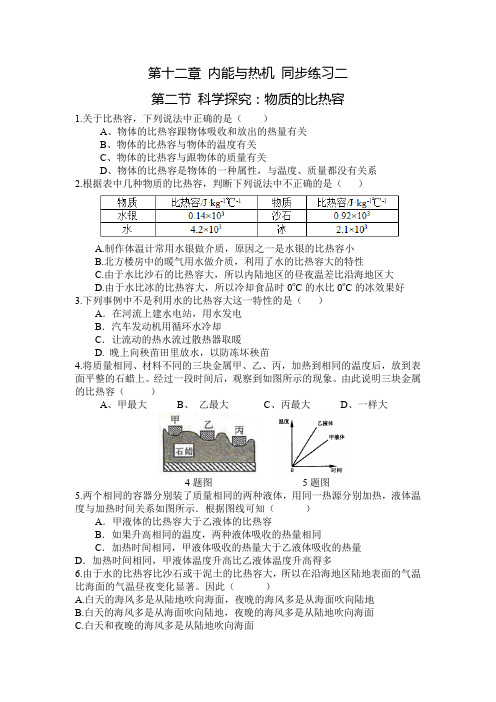 沪科版九年级物理课后辅导专练：12.2 科学探究：物质的比热容_同步练习二