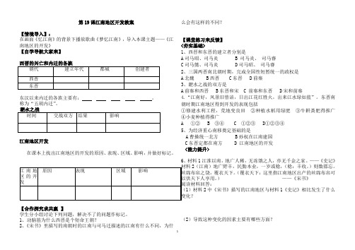 第19课江南地区的开发