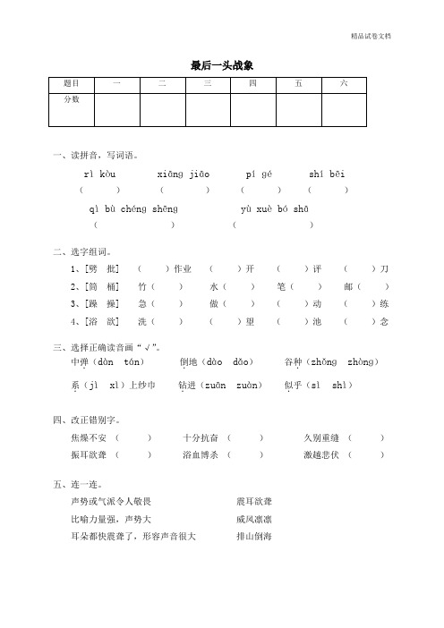 后一头战象  同步练习及答案