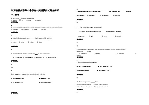 江苏省徐州市第七中学高一英语模拟试题含解析