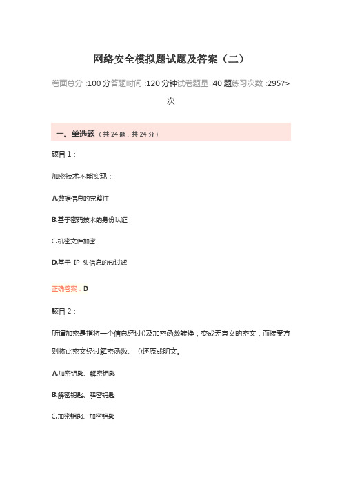 大学网络安全模拟题试题及答案(二)