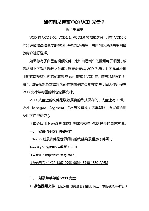 如何刻录带菜单的VCD光盘(图解)