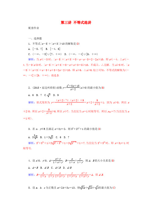 2019高考数学二轮复习 专题8 选修专题 第三讲 不等式选讲练习 文.doc