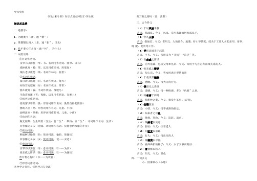 《归去来兮辞》知识点总结教师版教学内容