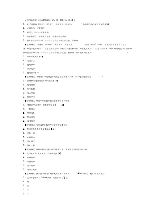 2012年教师资格证统考《中学综合素质》模拟试题及答案(四)