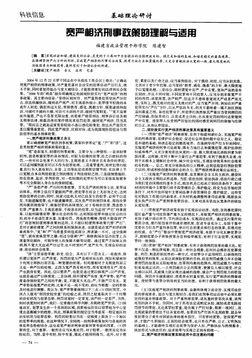 宽严相济刑事政策的理解与适用