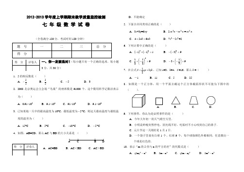 北师大版初一数学上册期末试卷和答案优秀