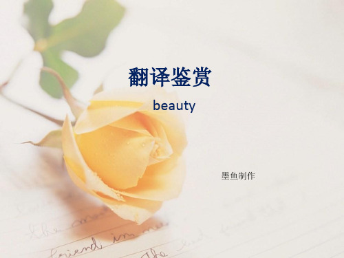 翻译鉴赏-----beauty