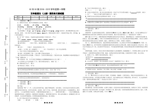 语文S版五年级语文上册 第四单元测试题(2018年秋)