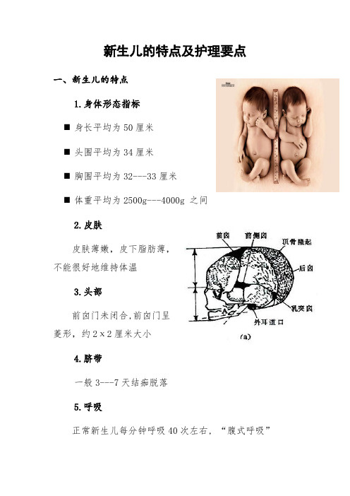 育儿知识大全——新生儿特点与护理