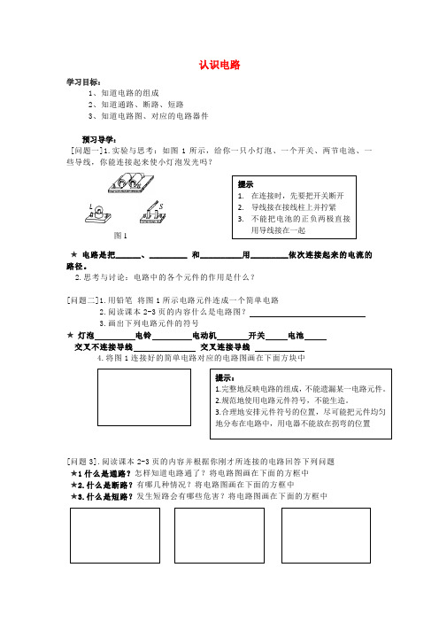 九年级物理全册 11.1 认识电路导学案(无答案)(新版)北师大版