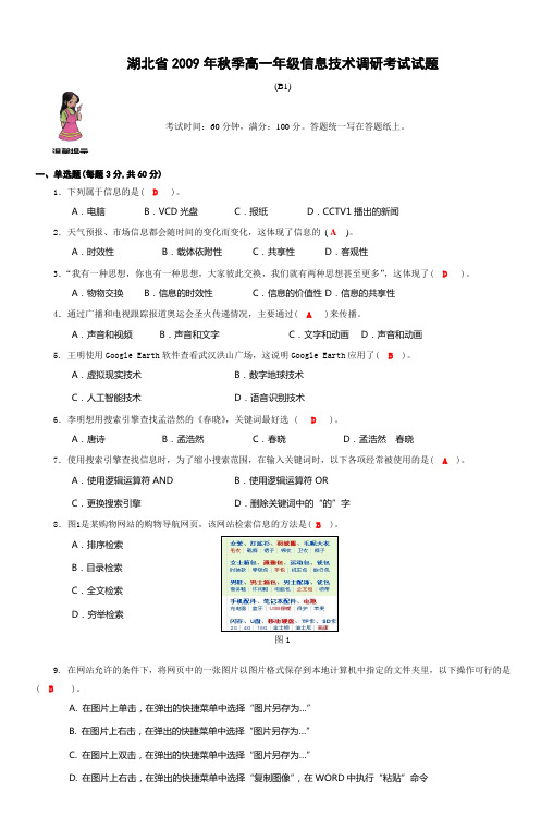 湖北省年秋季高一年级信息技术调研考试.