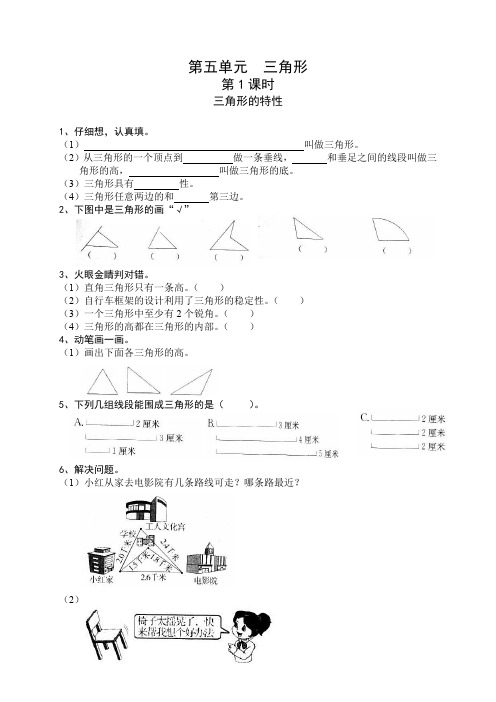 最新人教版四年级数学下册5-8单元课课练