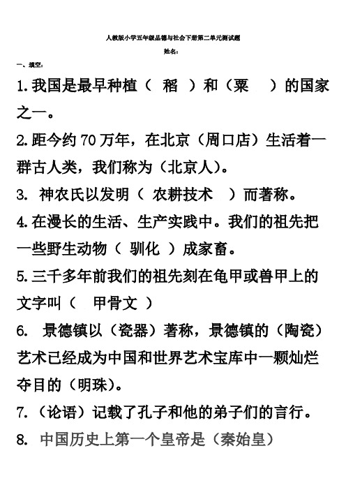 【免费下载】人教版小学五年级品德与社会下册第二单元测试题