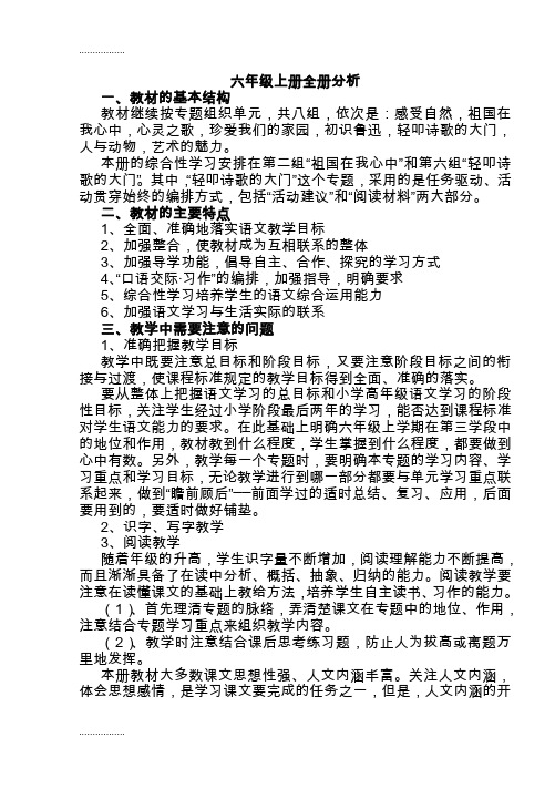 (整理)人教新课标小学语文第十一册教案集