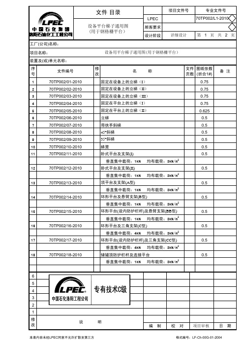 70TP 002-2010 钢格栅平台梯子标准图