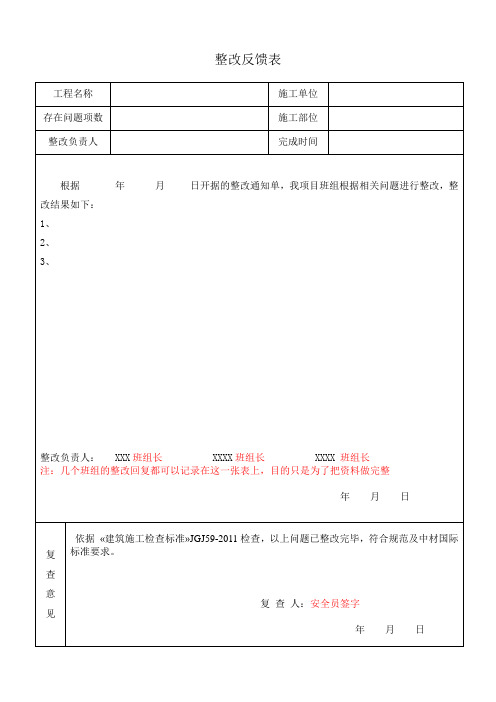 隐患整改反馈表