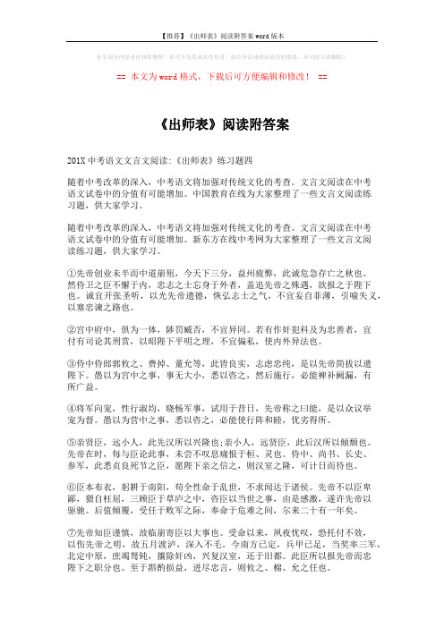 【推荐】《出师表》阅读附答案word版本 (2页)