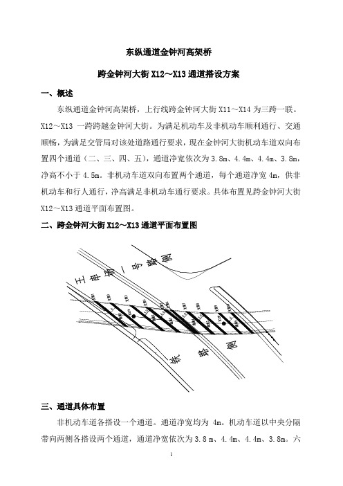 x12-x13通道方案