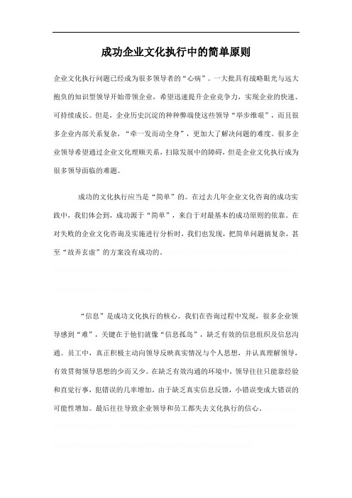 《执行力——成功企业文化执行中的简单原则》