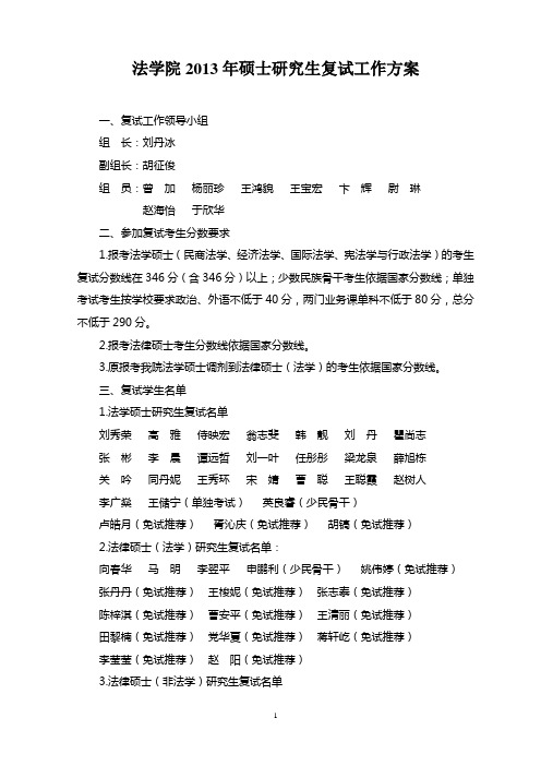 西北大学研究生处