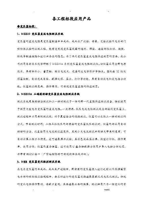 检测仪器各标段设计院加装产品清单