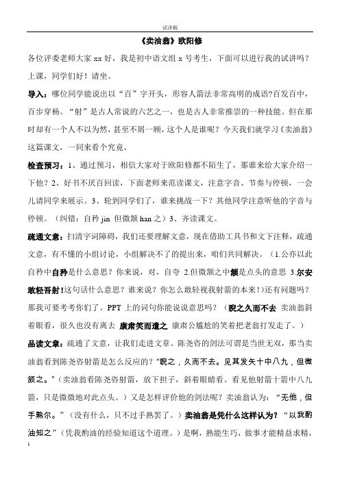 教师编面试部编教材初中语文试讲稿《卖油翁》