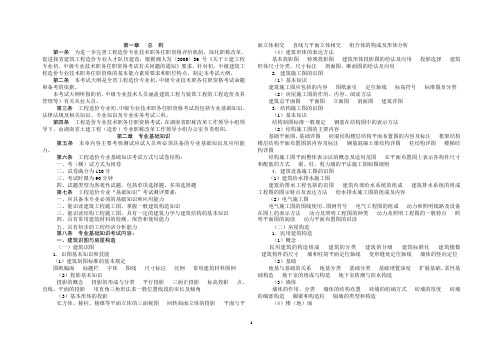 土建工程造价专业初中级技术职务任职资格考试大纲