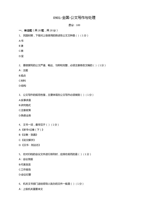 公文写作与处理试题及答案14