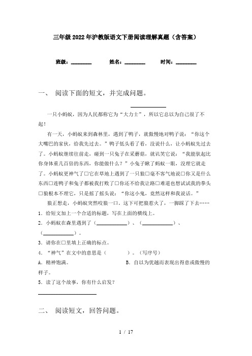 三年级2022年沪教版语文下册阅读理解真题(含答案)