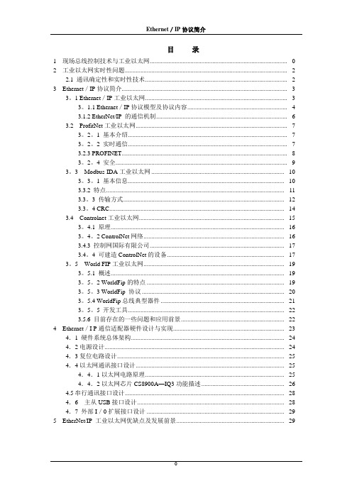 Ethernet／IP协议简介