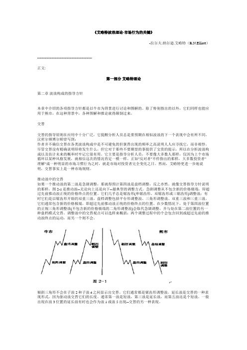 艾略特波浪理论-市场行为的关键