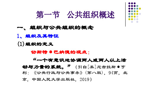 第二章公共组织与公共管理者共72页文档