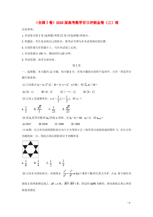 全国Ⅰ卷2020届高考数学百日冲刺金卷三理20200501013