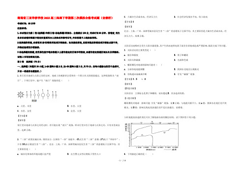 海南省三亚华侨学校2022高二地理下学期第二次模拟合格考试题(含解析)