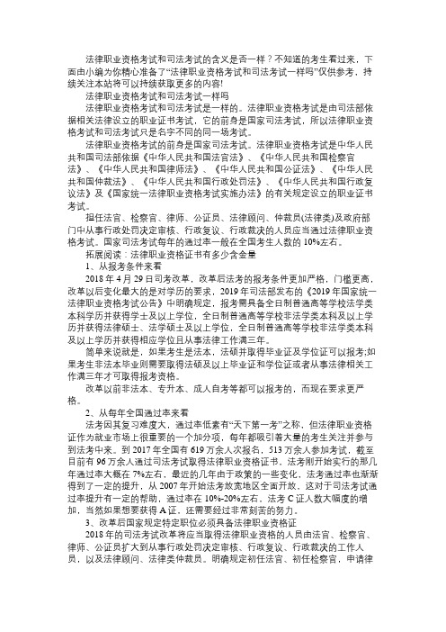 法律职业资格考试和司法考试一样吗