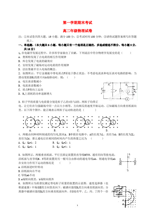 高二物理上学期期末试卷及答案