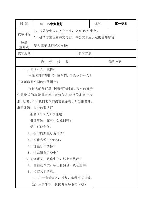 心中那盏灯 教案