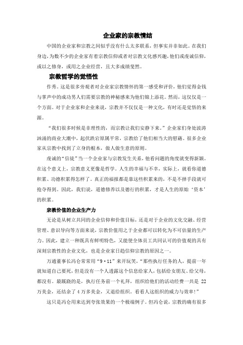 企业家的宗教情结