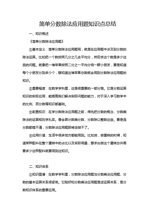 简单分数除法应用题知识点总结