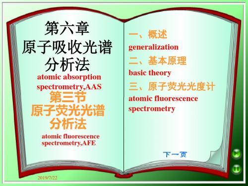 原子荧光光谱分析法 共15页