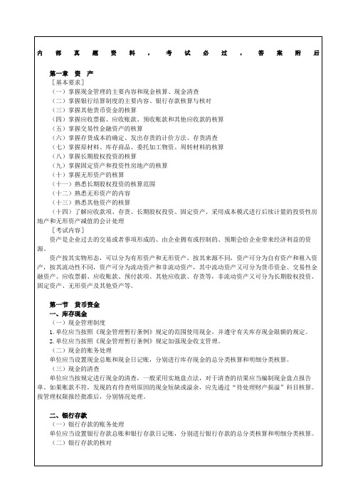 初级会计实务大纲