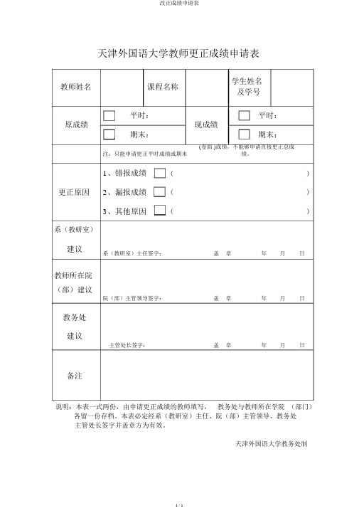 修改成绩申请表