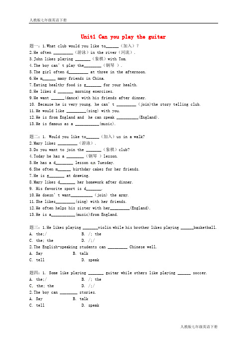 人教版七年级英语下册 Unit 1 Can you play the guitar课后练习