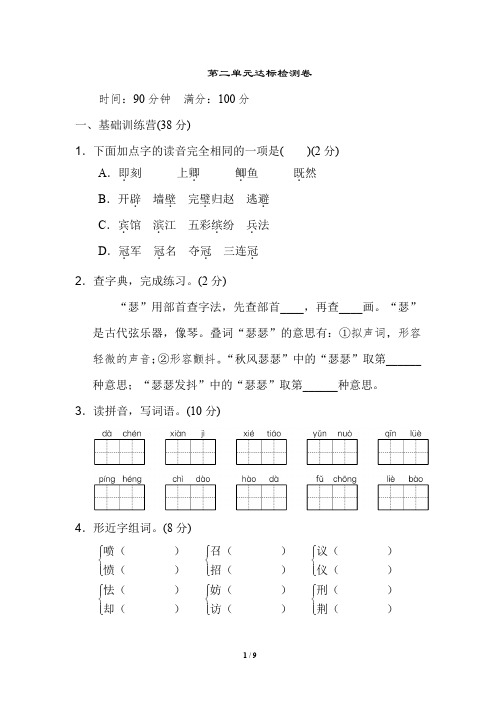 新部编版小学语文五年级《典中点》第二单元 达标测试卷(含答案)