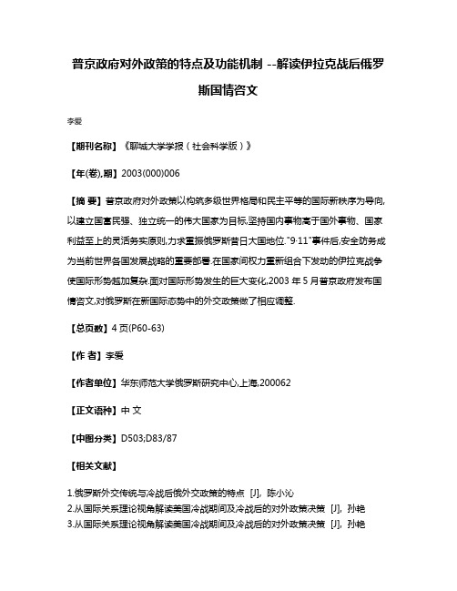 普京政府对外政策的特点及功能机制 --解读伊拉克战后俄罗斯国情咨文