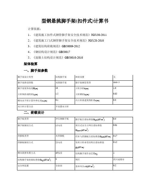 1.25m型钢悬挑脚手架(扣件式)计算书