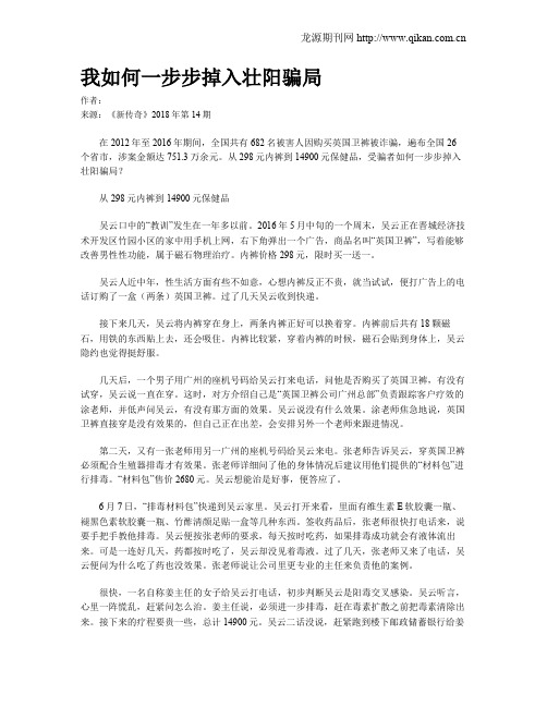 我如何一步步掉入壮阳骗局