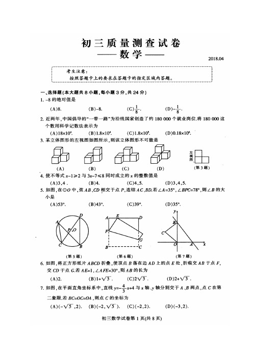 吉林省长春市宽城区2018届中考第一次模拟数学试题含答案(扫描版)